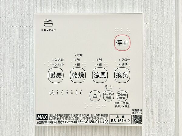 浴室涼風暖房換気乾燥機付きなので、お天気が悪い日のお洗濯も安心！