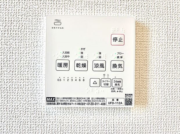 浴室涼風暖房換気乾燥機付きなので、お天気が悪い日のお洗濯も安心!