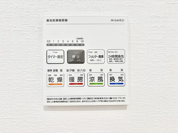 浴室涼風暖房換気乾燥機付きなので、お天気が悪い日のお洗濯も安心！