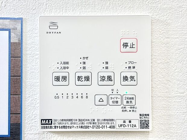 浴室涼風暖房換気乾燥機付きなので、お天気が悪い日のお洗濯も安心!