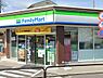 周辺：コンビニ 500m ファミリーマート 若木二丁目店