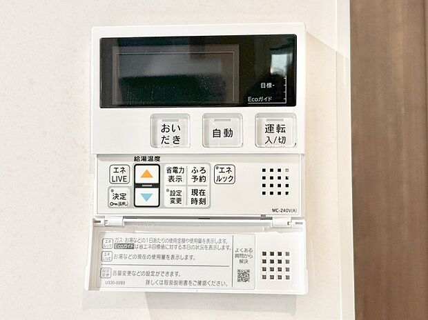 給湯器リモコンで家事もスムーズに。