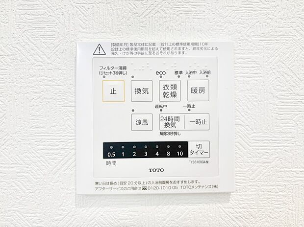 浴室涼風暖房換気乾燥機付きなので、お天気が悪い日のお洗濯も安心！