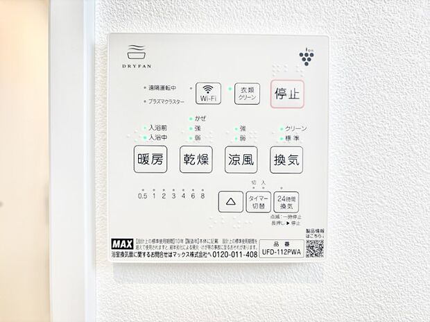 浴室涼風暖房換気乾燥機付きなので、お天気が悪い日のお洗濯も安心！