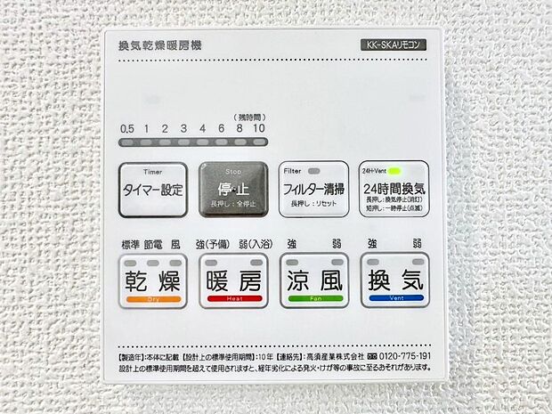 浴室涼風暖房換気乾燥機付きなので、お天気が悪い日のお洗濯も安心!