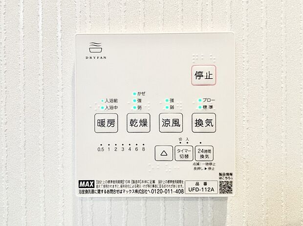 浴室涼風暖房換気乾燥機付きなので、お天気が悪い日のお洗濯も安心！