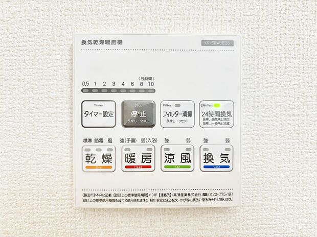 浴室涼風暖房換気乾燥機付きなので、お天気が悪い日のお洗濯も安心!