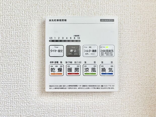 浴室涼風暖房換気乾燥機付きなので、お天気が悪い日のお洗濯も安心!