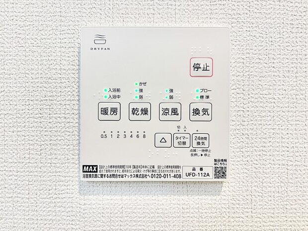 浴室涼風暖房換気乾燥機付きなので、お天気が悪い日のお洗濯も安心!