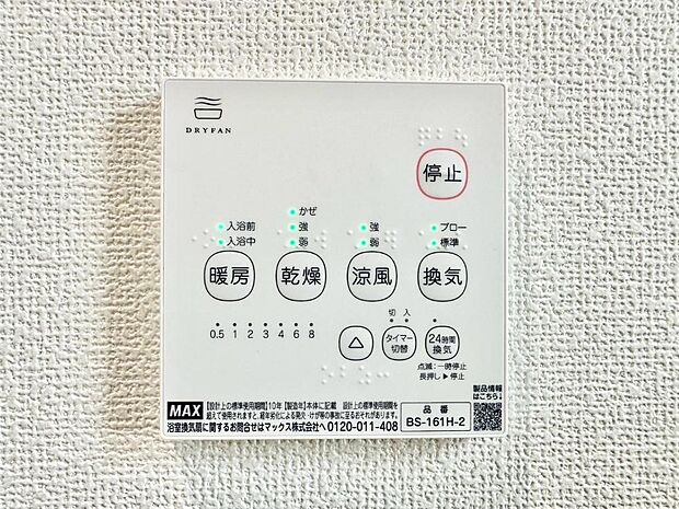浴室涼風暖房換気乾燥機付きなので、お天気が悪い日のお洗濯も安心！