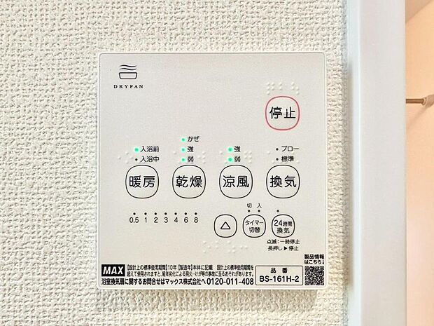 浴室涼風暖房換気乾燥機付きなので、お天気が悪い日のお洗濯も安心！