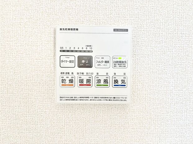 浴室涼風暖房換気乾燥機付きなので、お天気が悪い日のお洗濯も安心!