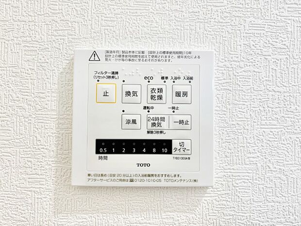 浴室涼風暖房換気乾燥機付きなので、お天気が悪い日のお洗濯も安心!