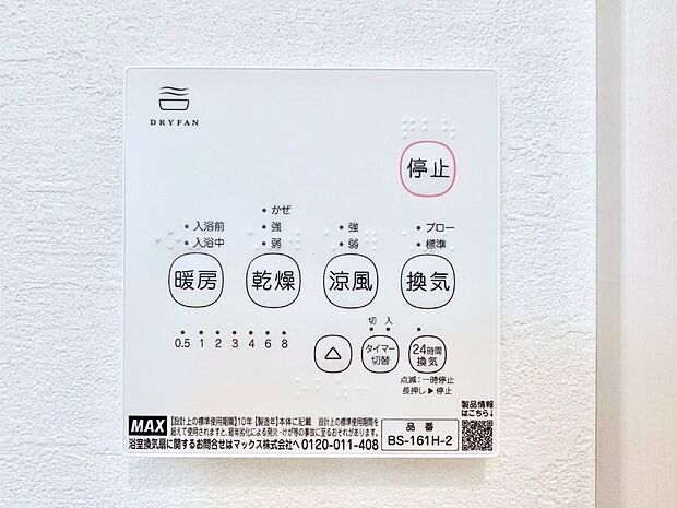 浴室涼風暖房換気乾燥機付きなので、お天気が悪い日のお洗濯も安心！