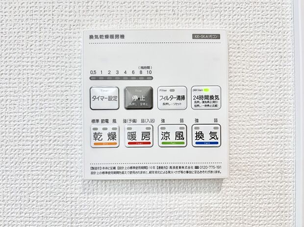 浴室涼風暖房換気乾燥機付きなので、お天気が悪い日のお洗濯も安心!