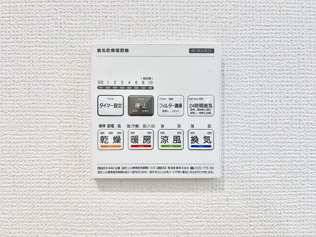浴室涼風暖房換気乾燥機付きなので、お天気が悪い日のお洗濯も安心！
