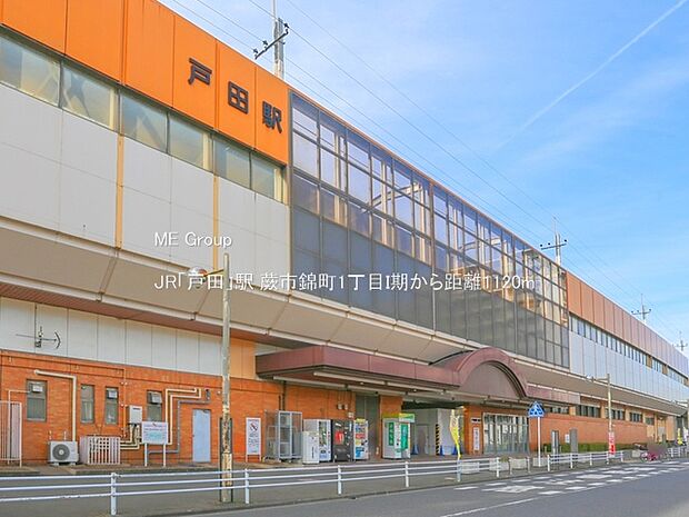 駅 1120m JR「戸田」駅