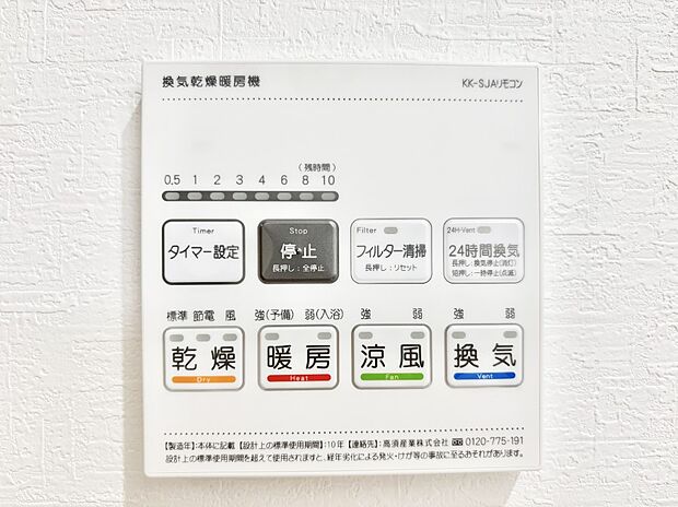 浴室涼風暖房換気乾燥機付きなので、お天気が悪い日のお洗濯も安心！