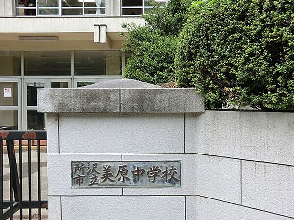 中学校 1700m 所沢市立美原中学校