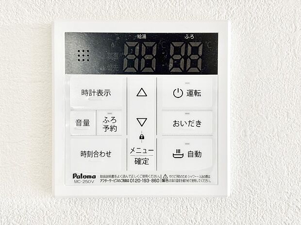 給湯器リモコンで家事もスムーズに。