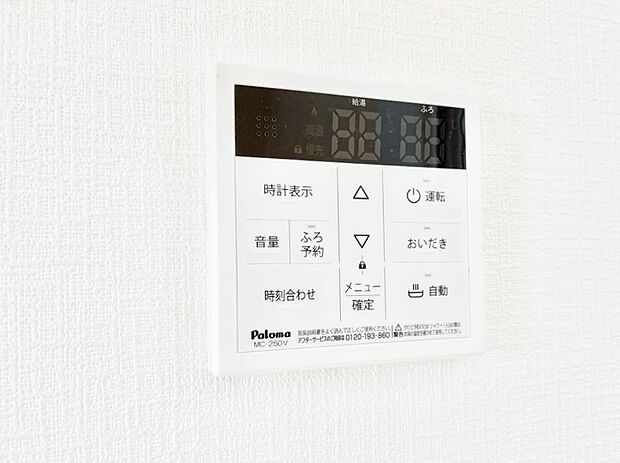 給湯器リモコンで家事もスムーズに。
