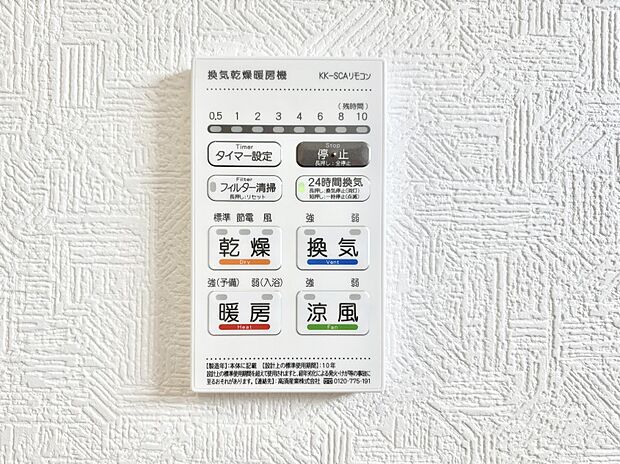 浴室涼風暖房換気乾燥機付きなので、お天気が悪い日のお洗濯も安心！