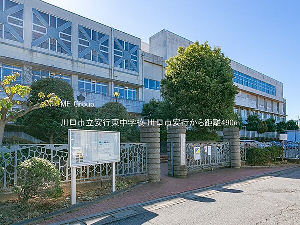 中学校 490m 川口市立安行東中学校