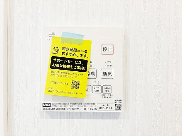 浴室涼風暖房換気乾燥機付きなので、お天気が悪い日のお洗濯も安心!