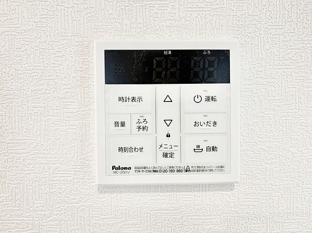 給湯器リモコンで家事もスムーズに。