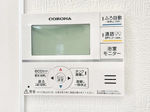 給湯器リモコンで家事もスムーズに。