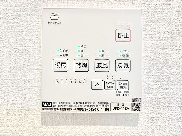 浴室涼風暖房換気乾燥機付きなので、お天気が悪い日のお洗濯も安心！