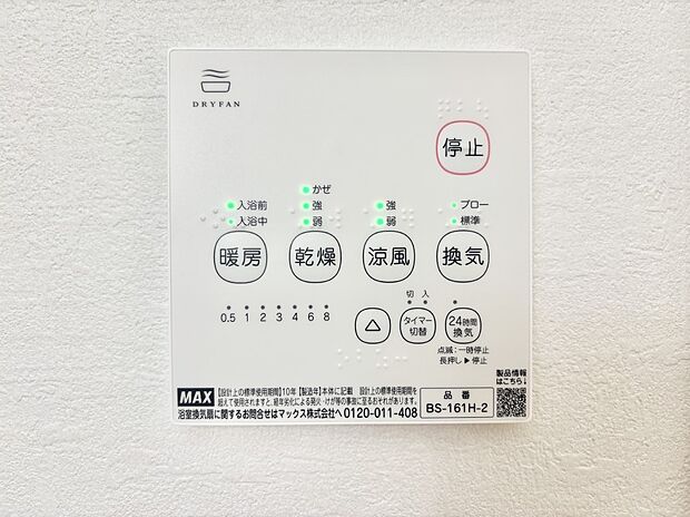 浴室涼風暖房換気乾燥機付きなので、お天気が悪い日のお洗濯も安心!