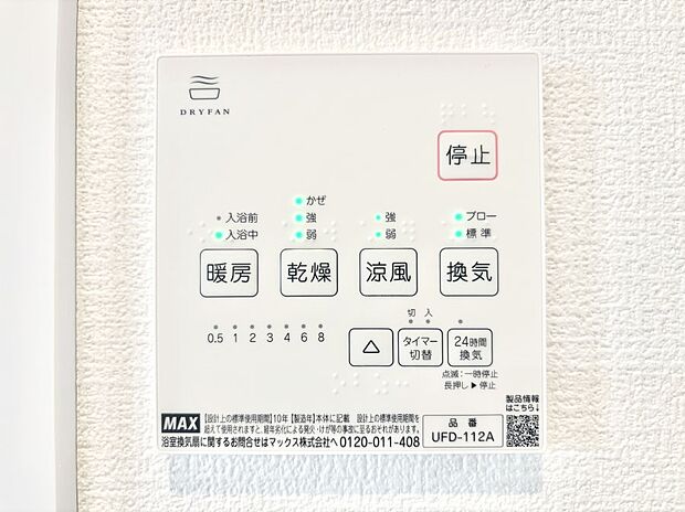 浴室涼風暖房換気乾燥機付きなので、お天気が悪い日のお洗濯も安心！