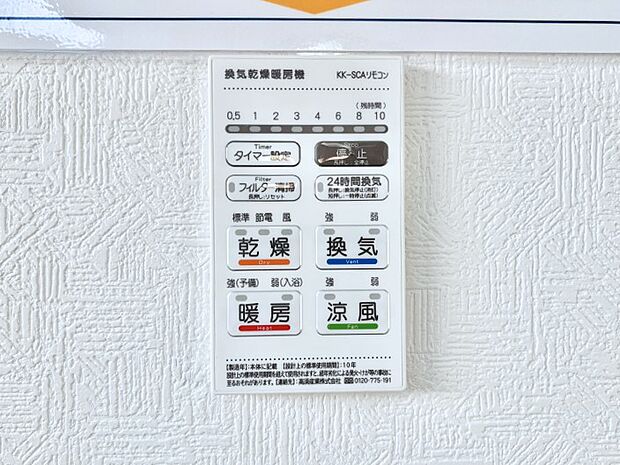 浴室涼風暖房換気乾燥機付きなので、お天気が悪い日のお洗濯も安心!
