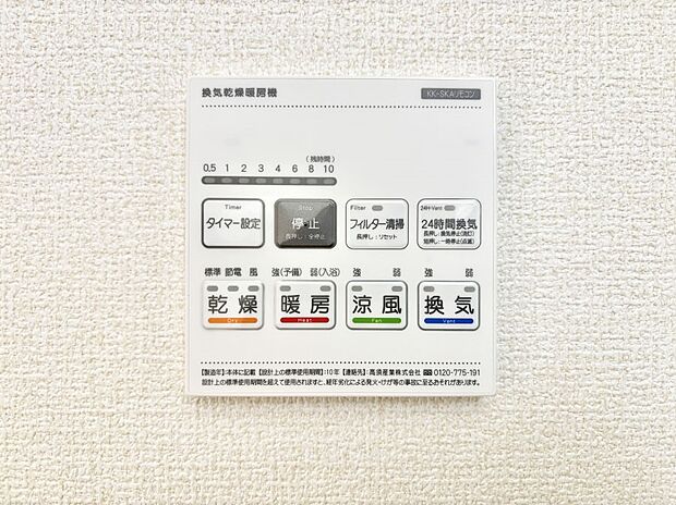 浴室涼風暖房換気乾燥機付きなので、お天気が悪い日のお洗濯も安心!