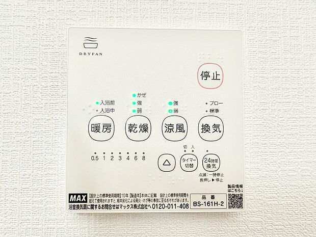 浴室涼風暖房換気乾燥機付きなので、お天気が悪い日のお洗濯も安心!