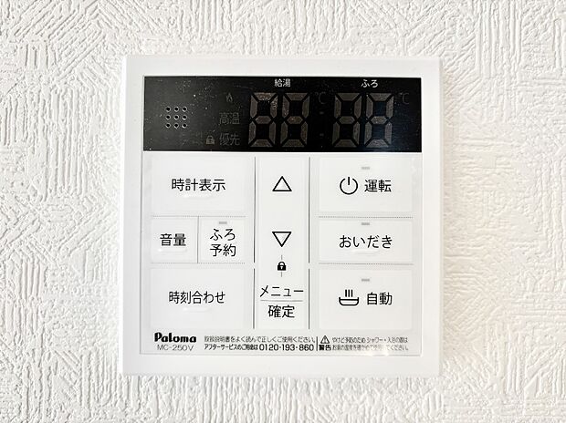 給湯器リモコンで家事もスムーズに。