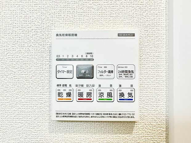 浴室涼風暖房換気乾燥機付きなので、お天気が悪い日のお洗濯も安心！