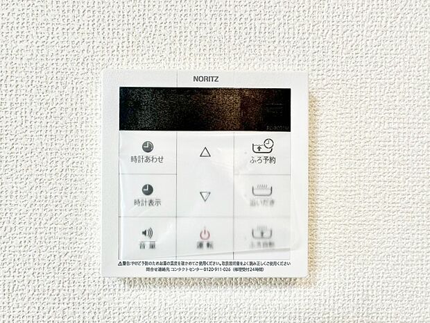 給湯器リモコンで家事もスムーズに。