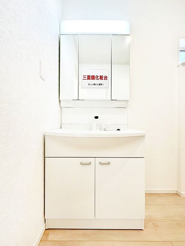 スタイリングに便利な三面鏡、ミラーキャビネットで細かい物スッキリ