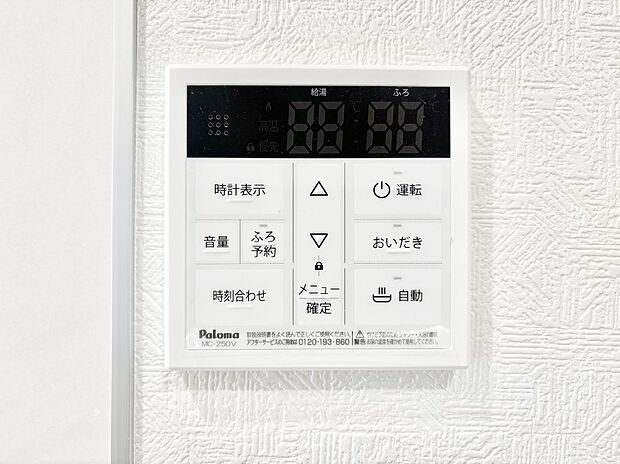 給湯器リモコンで家事もスムーズに。