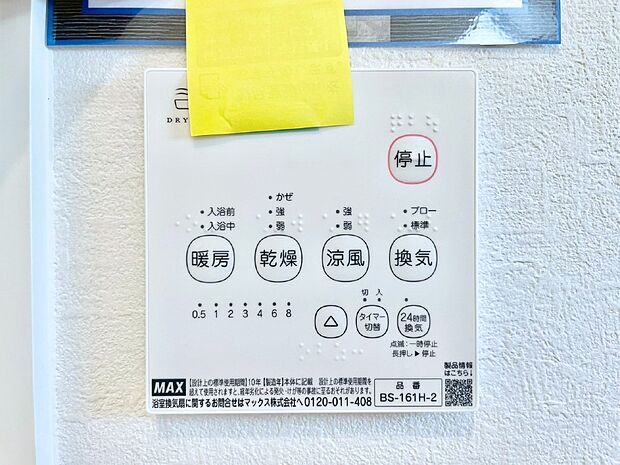 浴室涼風暖房換気乾燥機付きなので、お天気が悪い日のお洗濯も安心!