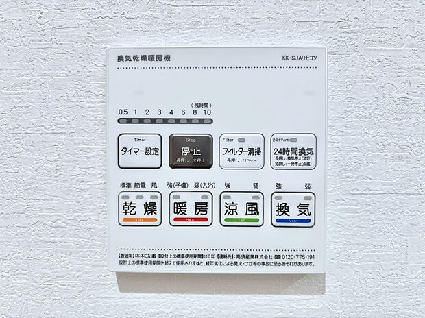 浴室涼風暖房換気乾燥機付きなので、お天気が悪い日のお洗濯も安心!