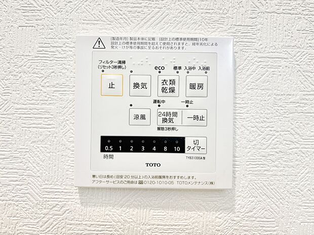 浴室涼風暖房換気乾燥機付きなので、お天気が悪い日のお洗濯も安心！