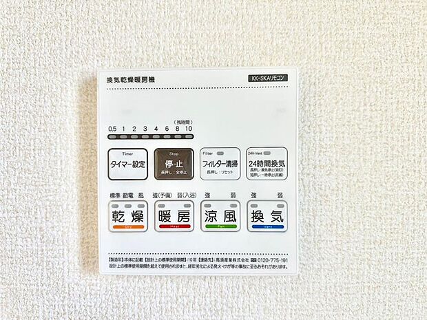 浴室涼風暖房換気乾燥機付きなので、お天気が悪い日のお洗濯も安心!