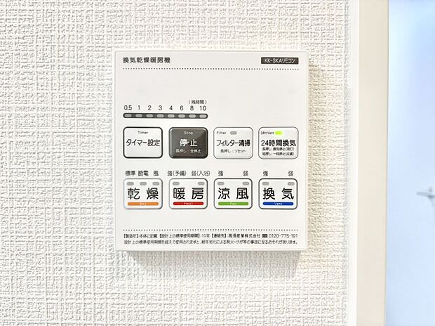 浴室涼風暖房換気乾燥機付きなので、お天気が悪い日のお洗濯も安心!