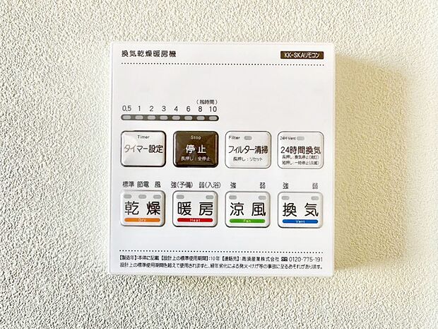浴室涼風暖房換気乾燥機付きなので、お天気が悪い日のお洗濯も安心!