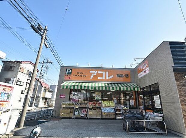 スーパー 800m アコレ 水谷東2丁目店