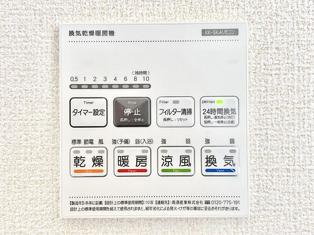 浴室涼風暖房換気乾燥機付きなので、お天気が悪い日のお洗濯も安心！