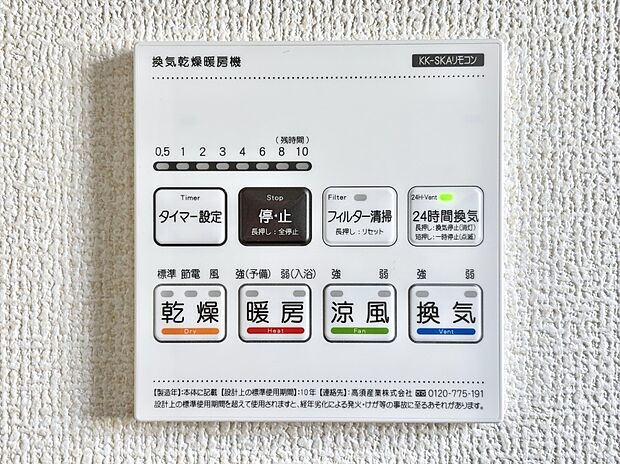 浴室涼風暖房換気乾燥機付きなので、お天気が悪い日のお洗濯も安心！